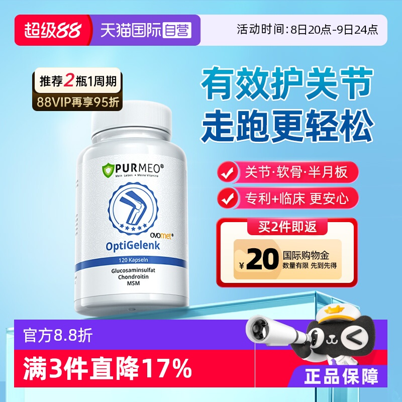 四效合一，專利蛋殼膜氨糖