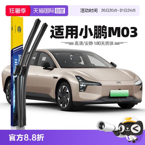 【自营】马瑞利适用小鹏MONA03雨刮器原装MO3无骨配件用品雨刷条