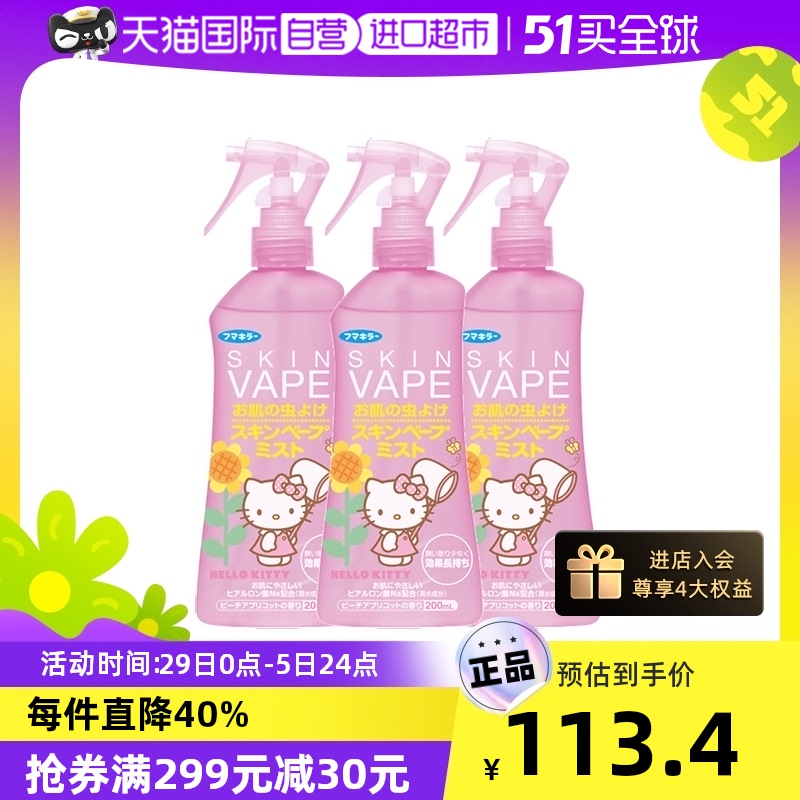 【自营】日本vape驱蚊防蚊水婴儿驱蚊喷雾凯蒂猫蜜桃味200ml*3瓶