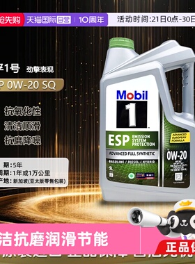 【自营】美孚一号全合成机油ESP X2 0W-20 SQ C6原装进口正品5L