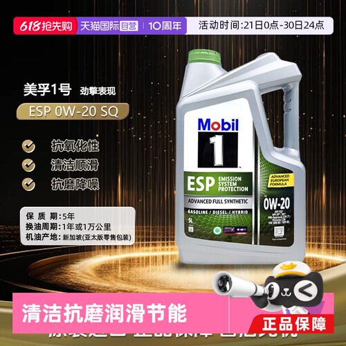 美孚全合成机油5LSP进口