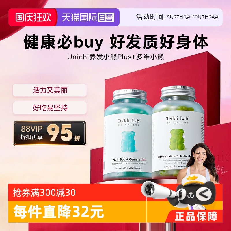 Unichi养发小熊plus+多维小熊