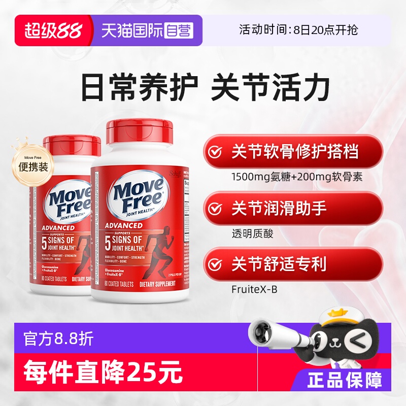 MoveFree养护关节氨糖软骨素