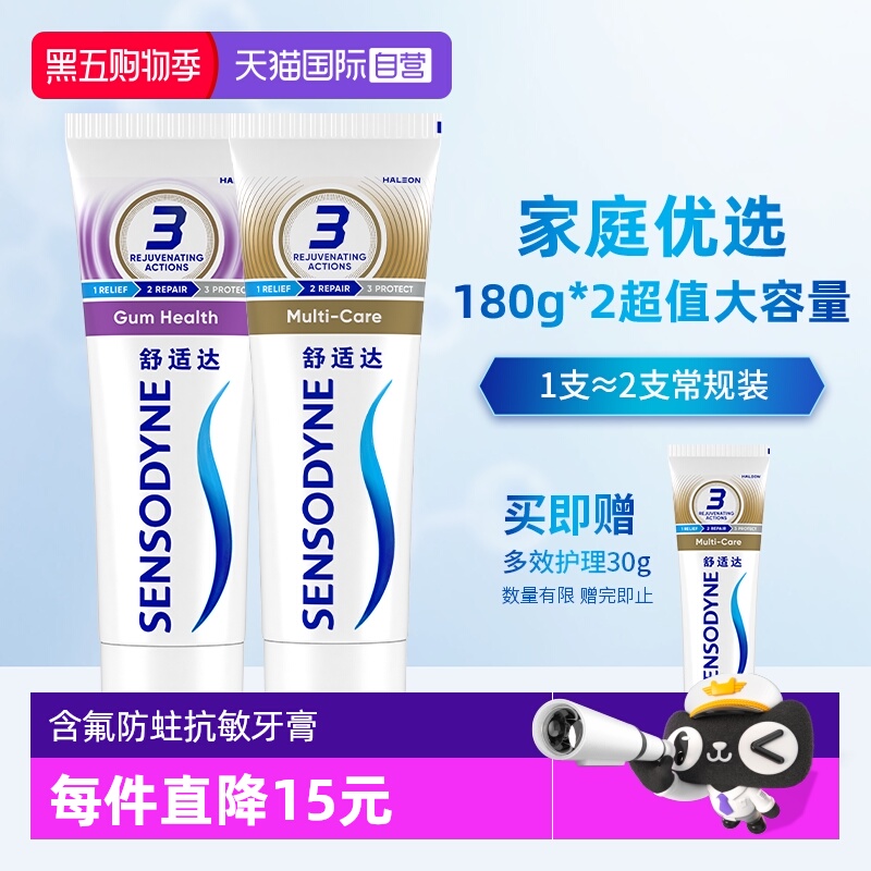 舒适达抗敏感牙膏家庭超值装