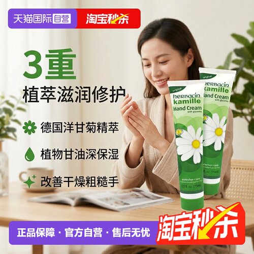 Herbacin护手霜贺本清75ml
