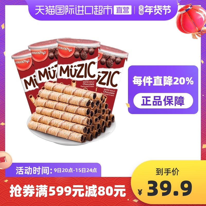 【K姐推荐】马奇新新妙乐巧克力味注心威化卷饼干85g*4罐