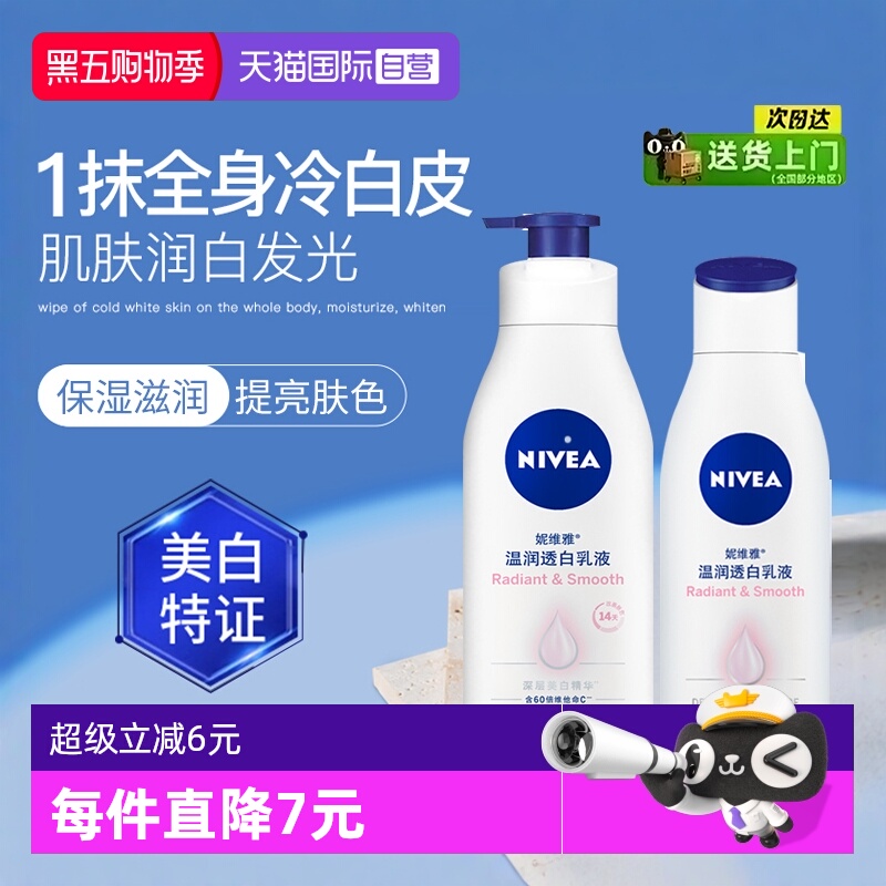 【自营】Nivea/妮维雅美白身体乳保湿补水香体透白润体乳提亮护肤