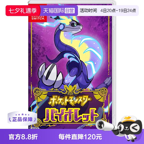 日版宝可梦紫Switch游戏卡带中文