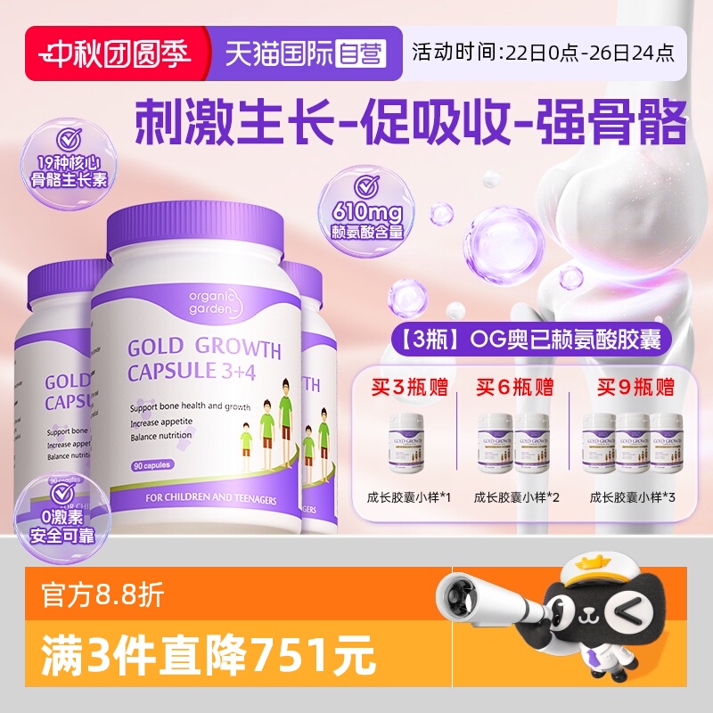 og赖氨酸成长胶囊90粒