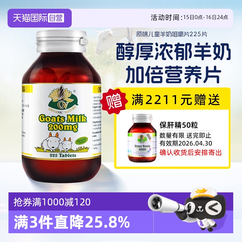 【自营】澳至尊成年人婴幼儿高钙营养澳洲进口原味羊奶片225片/瓶