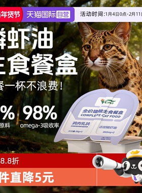 【自营】VCare磷虾油掰掰杯主食猫罐猫零食湿粮减少掉毛增肥发腮