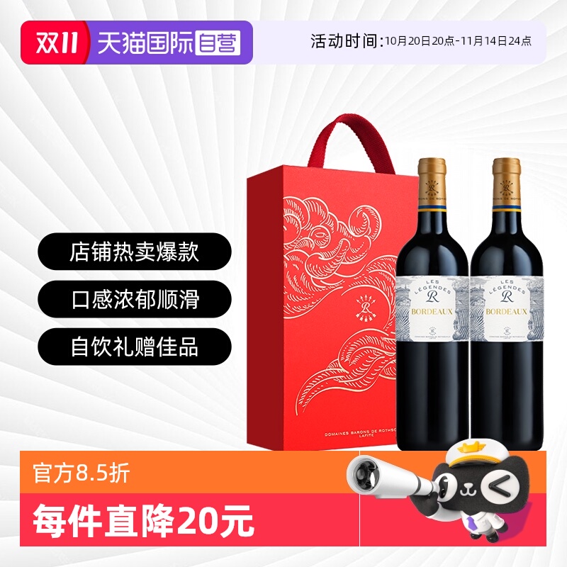 【自营】拉菲罗斯柴尔德乐享得传奇波尔多红酒干红葡萄酒原瓶进口