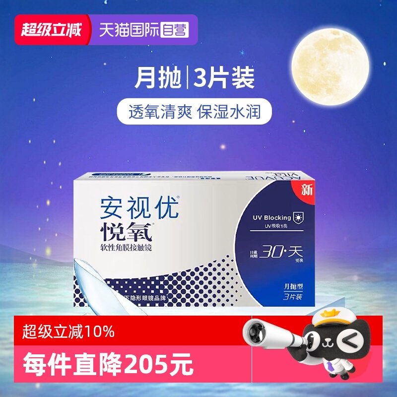硅水凝胶月抛  透氧舒适 保湿水润  uv防护