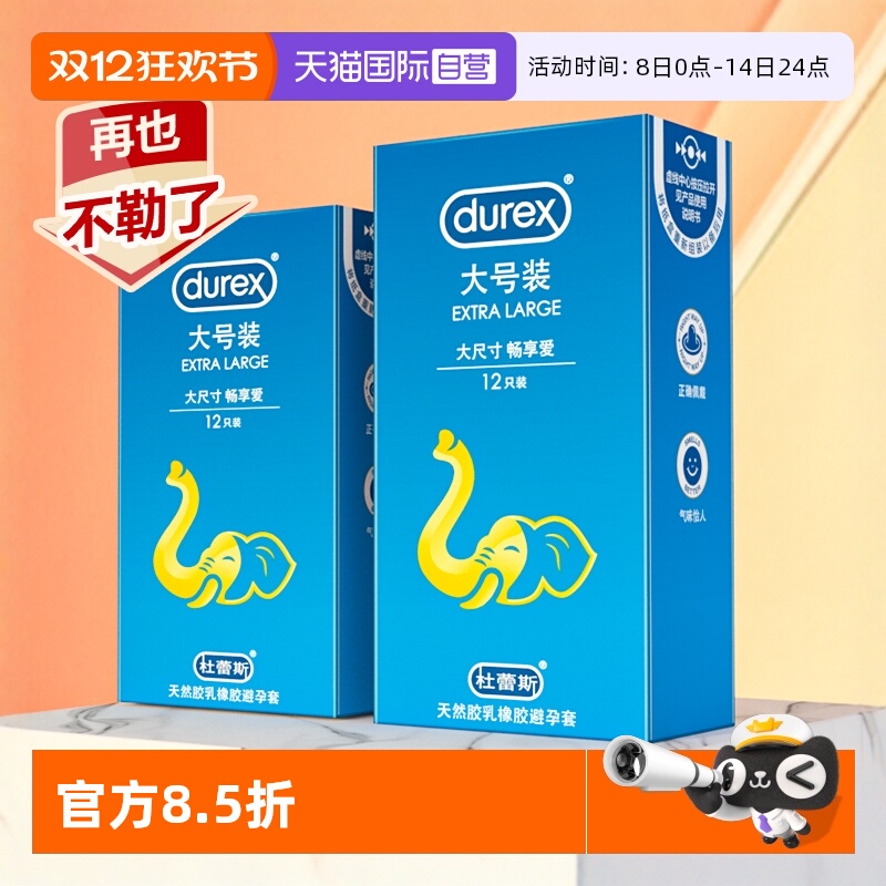 【自营】杜蕾斯避孕套男士专用超薄型56mm安全套加大号尺寸旗舰店