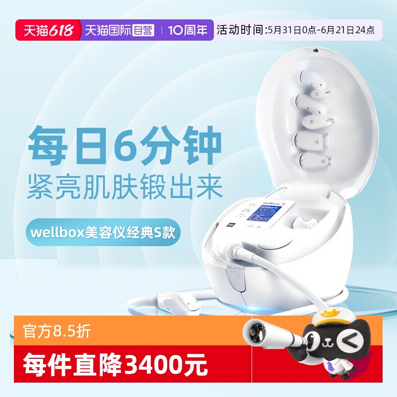 【自营】法国wellbox美容仪家用美体LPG家庭版美容院多功能经典款