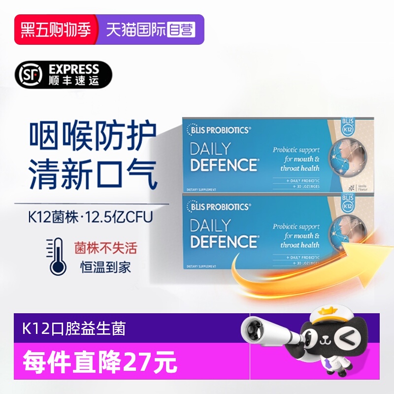 【自营】新西兰BLIS K12口腔益生菌含片嗓子咽喉不适久咳口臭*2