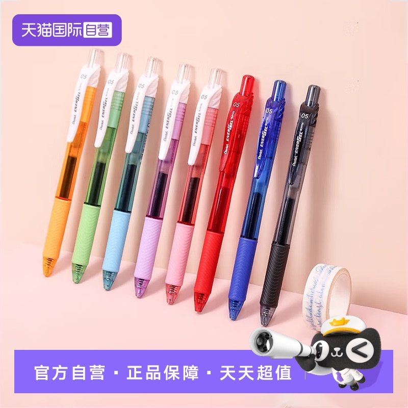 派通Pentel速干彩色按动笔0.5mm