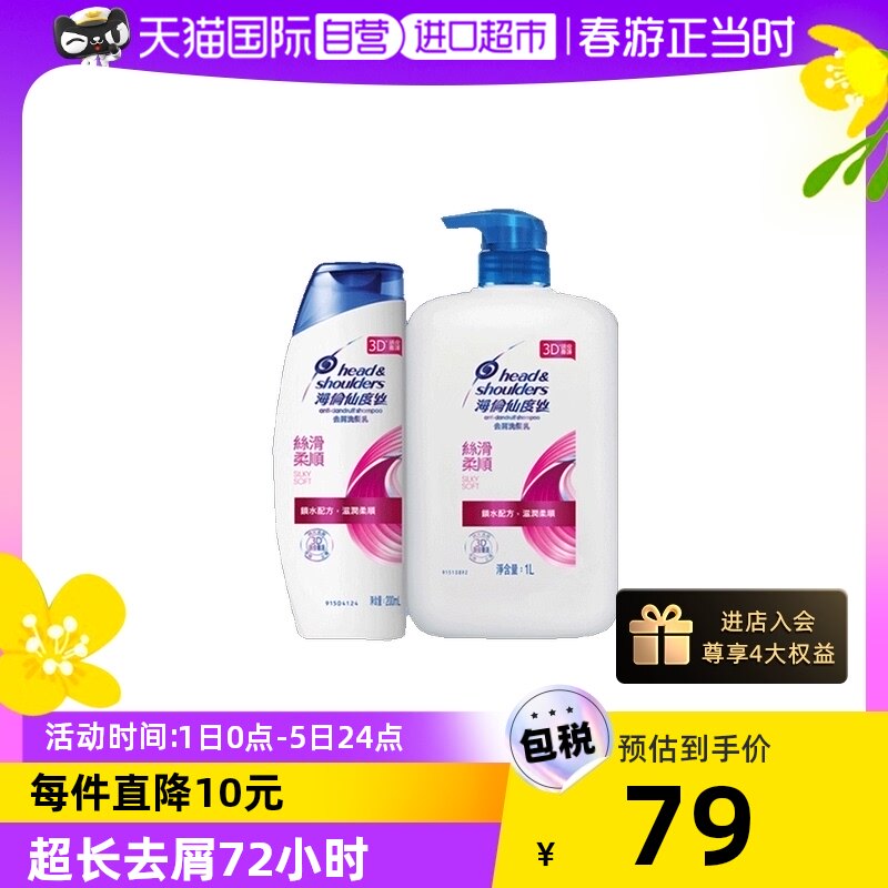 【自营】海伦仙度丝海飞丝洗发水去屑1000ml+赠品200ml止痒控油