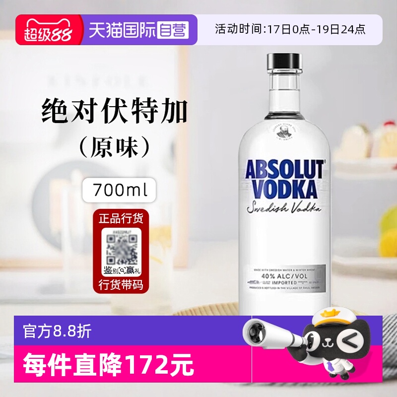 绝对伏特加经典原味700ml