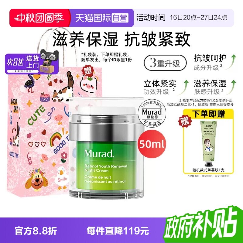 正品自营murad慕拉得a醇晚霜50ml图片