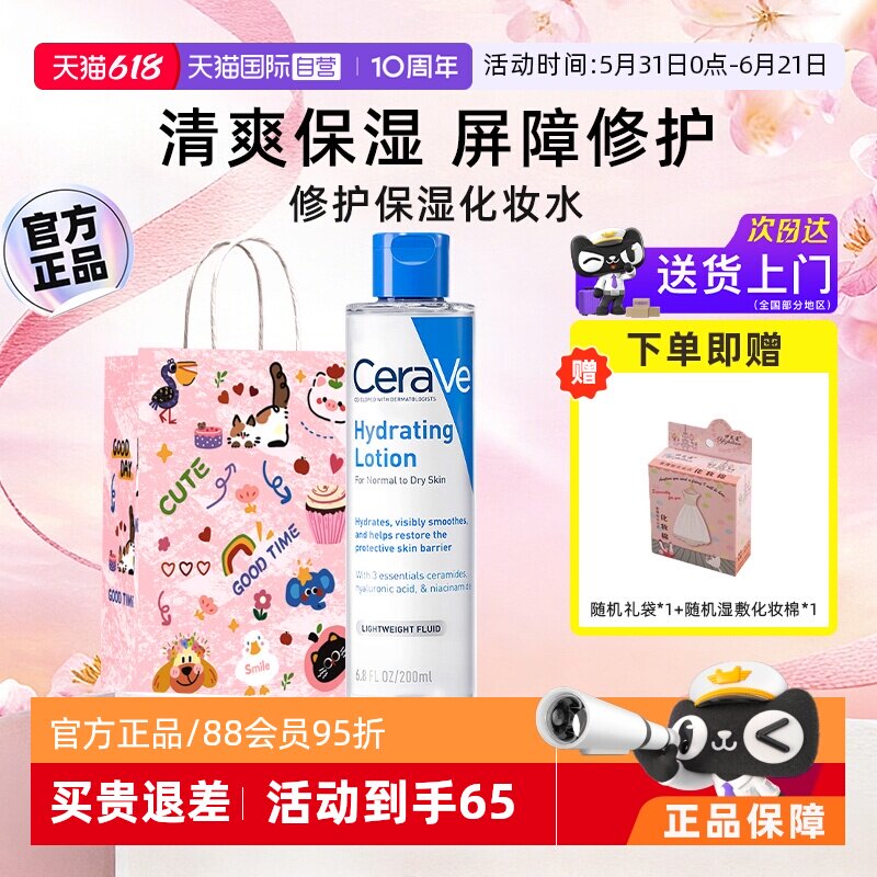 【自营】CeraVe适乐肤屏障修护爽肤水女舒缓敏肌保湿化妆水200ml