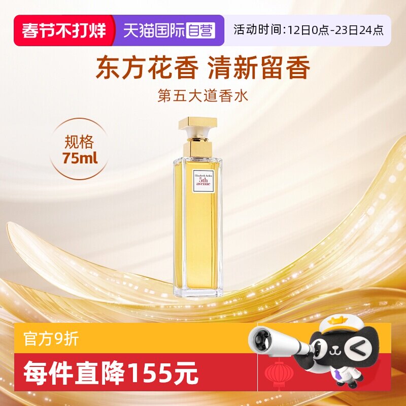 ����Ӫ��Elizabeth Arden/����ɯ���Ŷٵ�����Ůʿ��ˮ���75ml