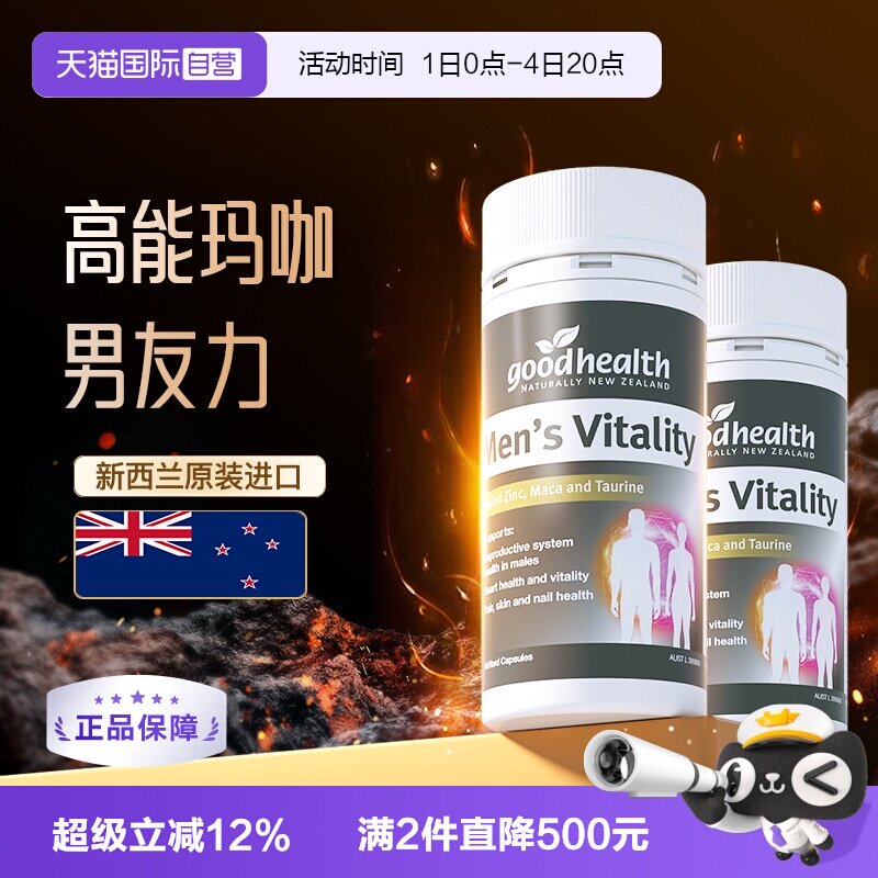 玛咖精华补锌新西兰进口