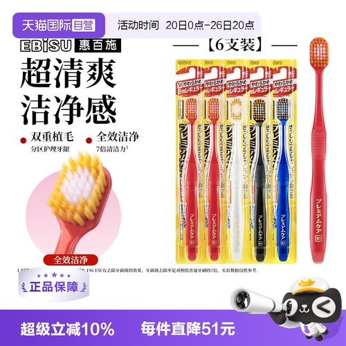 【自营】【详情页领优惠】惠百施日本6列48孔宽头成人牙刷 超软毛