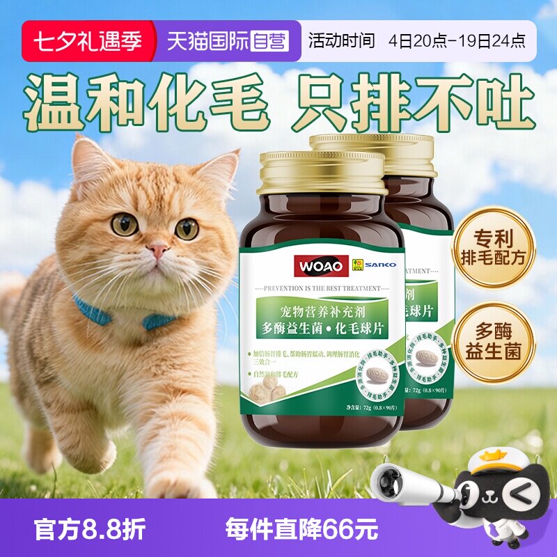 woao猫草片90粒*2 57.9元 - 86线报