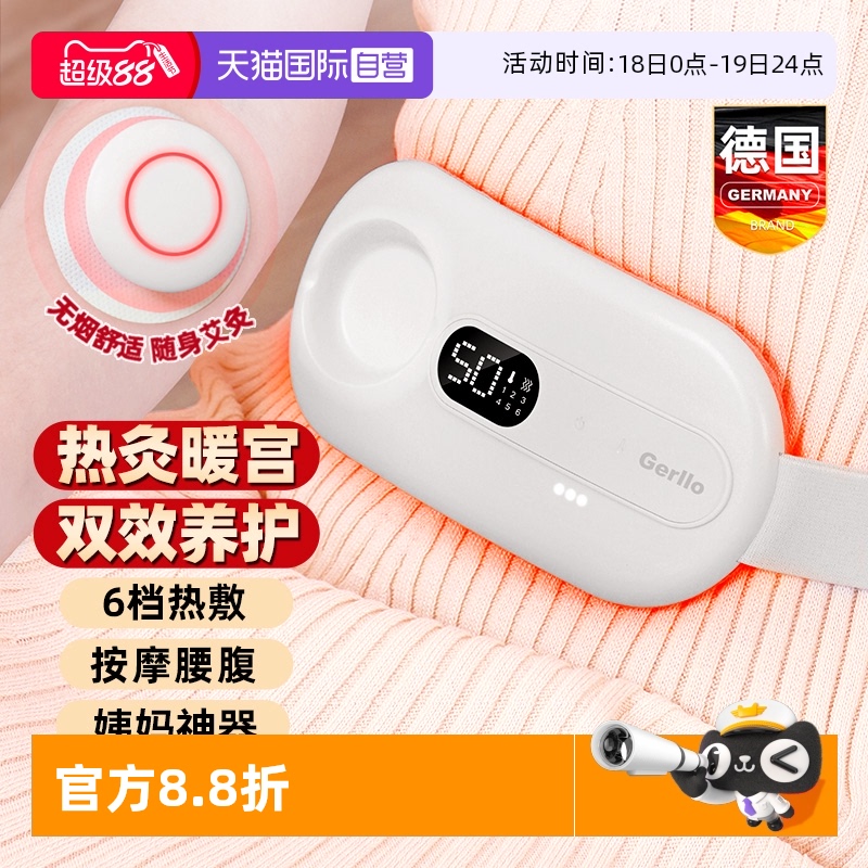德国暖宫腰带女生大姨妈月经