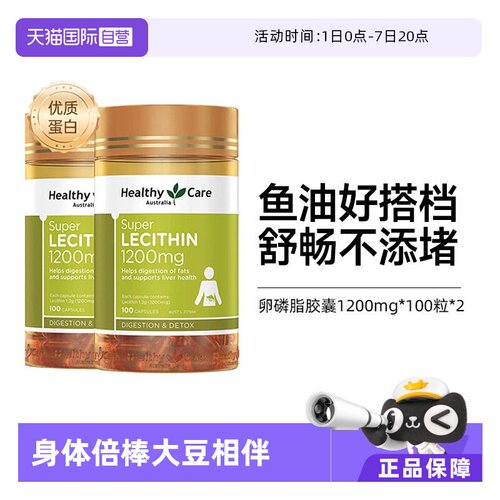 HealthyCare大豆卵磷脂软胶囊*2