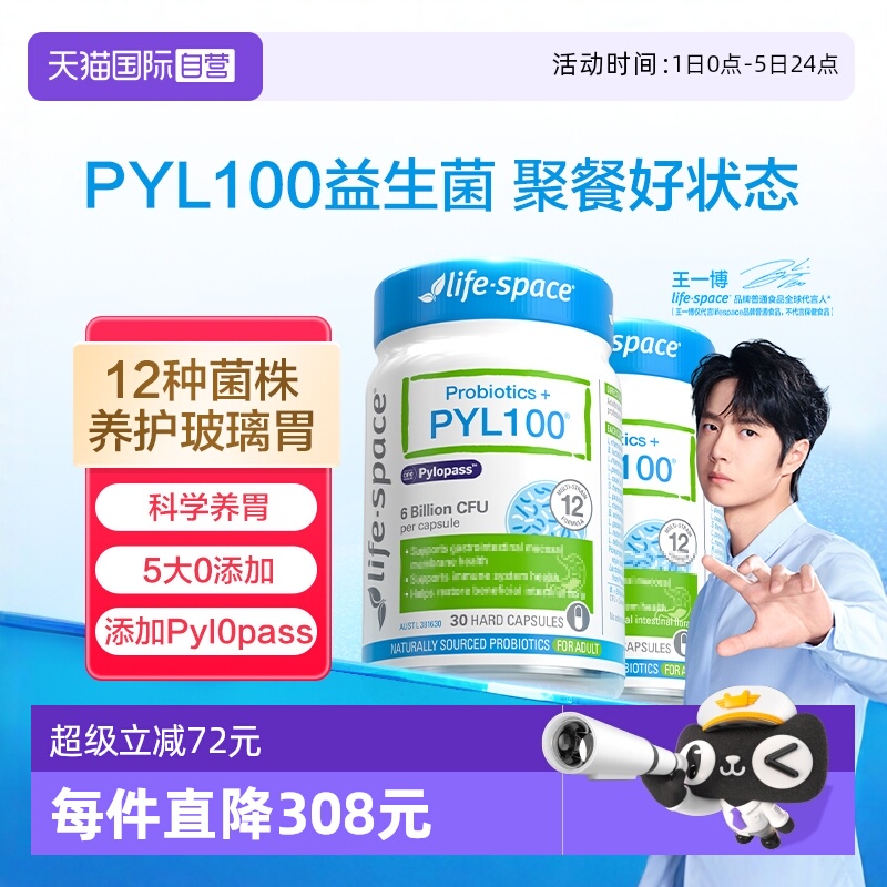 澳洲进口PLY100益生菌胶囊2瓶