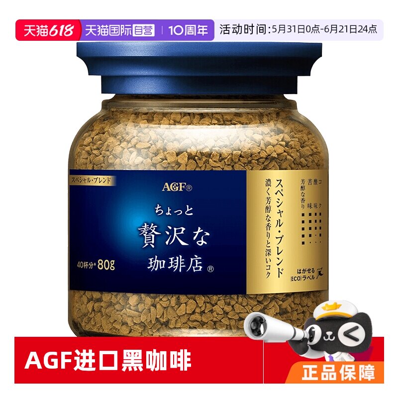 【自营】日本进口agf咖啡美式黑咖啡无蔗糖速溶冻干咖啡粉罐装80g