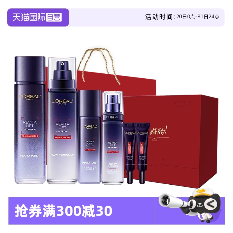 【自营】欧莱雅第二代玻色因水乳玻尿酸套装紧致保湿护肤品女礼盒