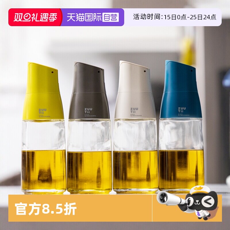 【自营】zuutii重力4件组合油壶
