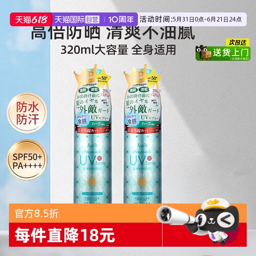 爱伽丝防晒喷雾便携定妆清爽控油