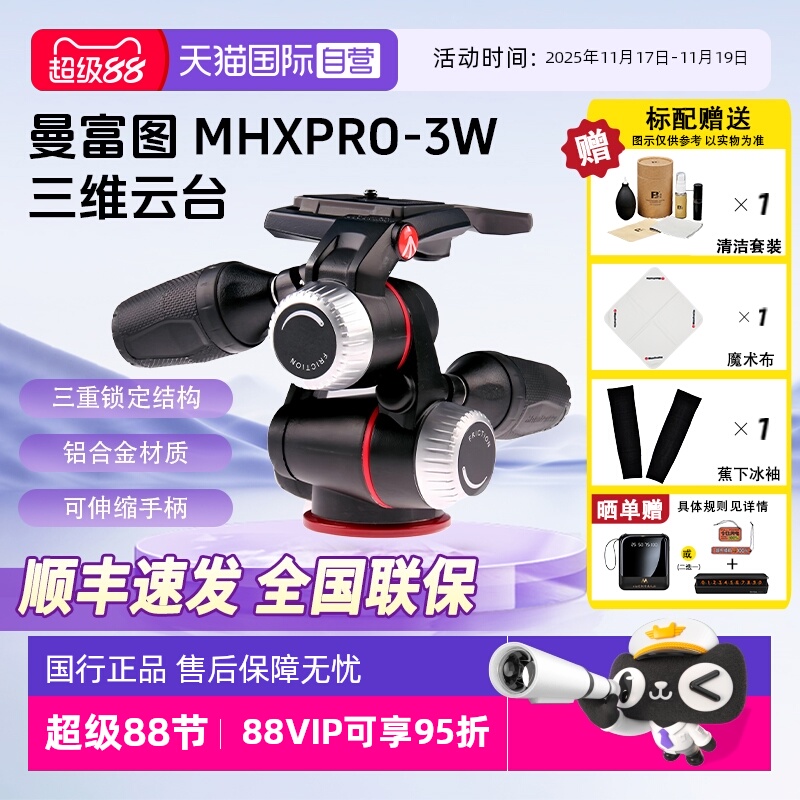 官方自营曼富图三维云台MHXPRO3W