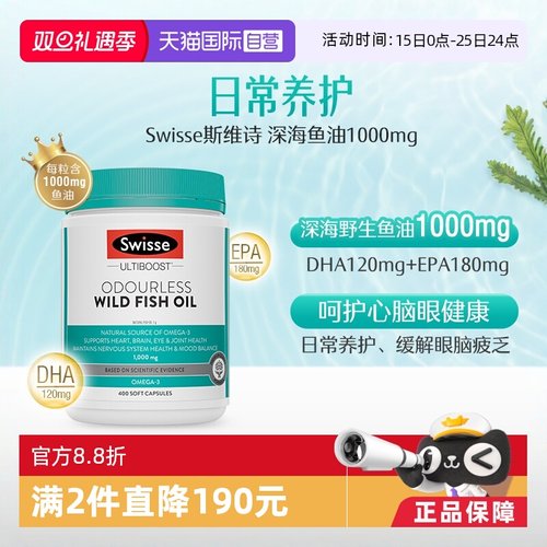 Swisse斯维诗深海DHA鱼油软胶囊