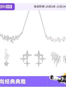 【自营】HEFANG Jewelry/何方珠宝甜梦系列浪漫璀璨 礼盒款饰品