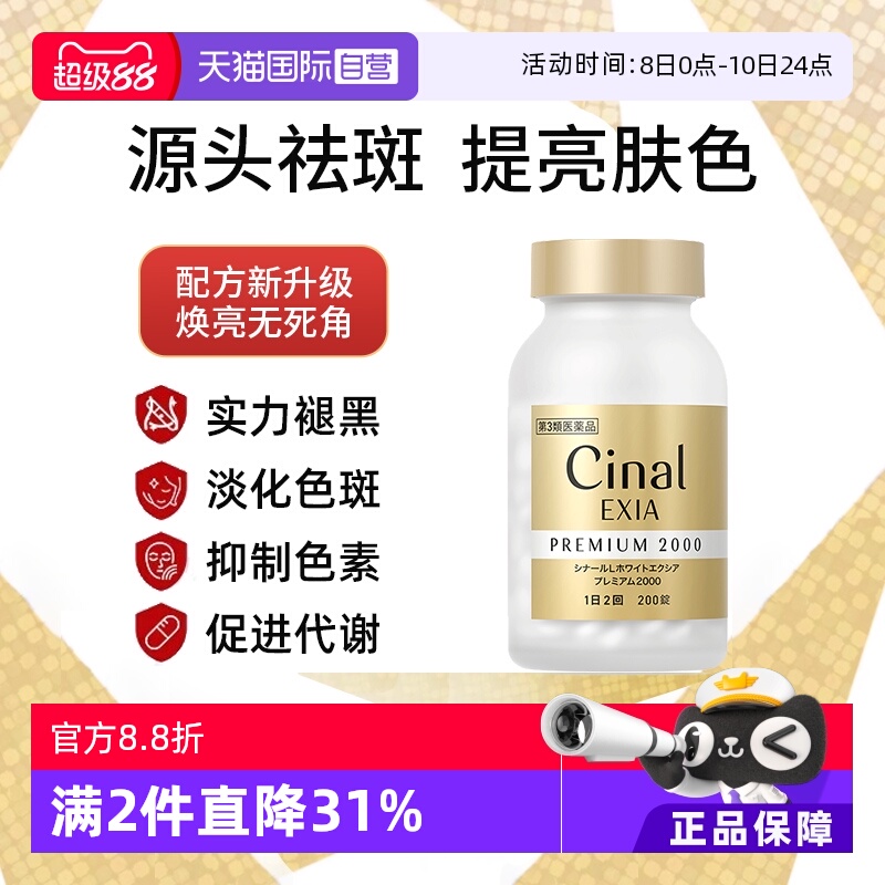 实力褪黑 淡化色素