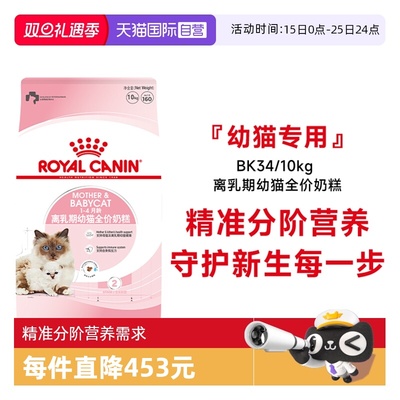 皇家1-4个月幼猫离乳期猫粮BK34