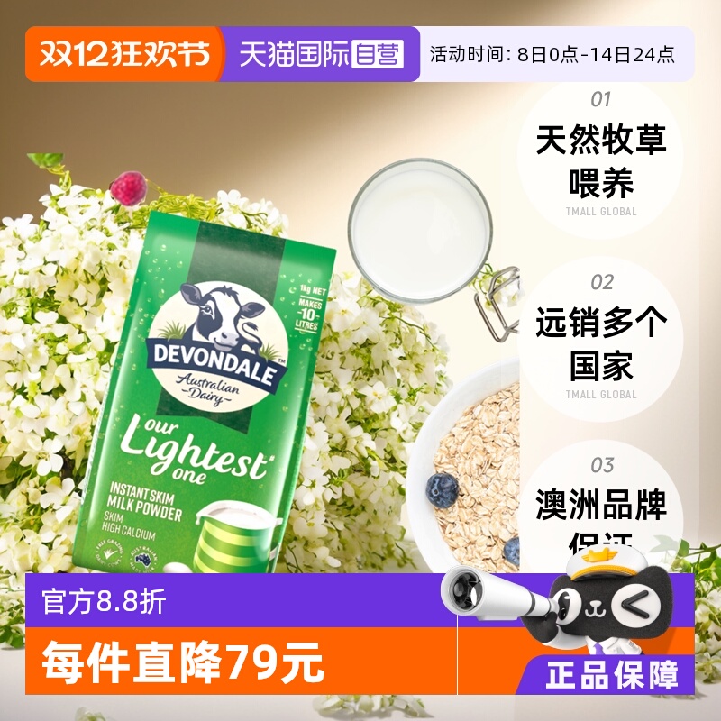 澳洲德运进口脱脂成人奶粉高钙1000g*8早餐牛奶粉中老年营养冲饮