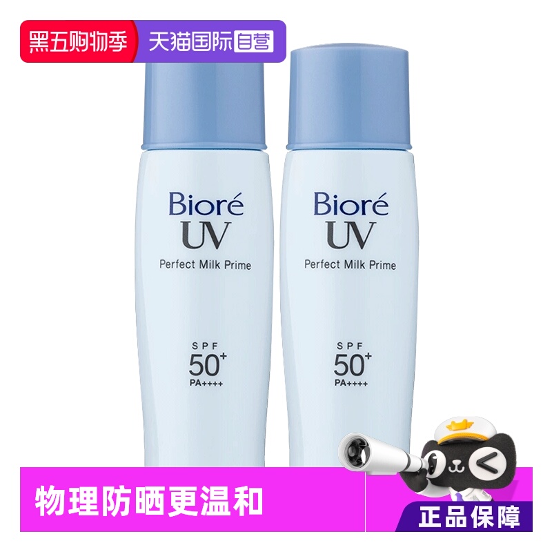 【自营】Biore/碧柔轻透防晒乳SPF50+PA+++隔离防水防汗40ML*2支