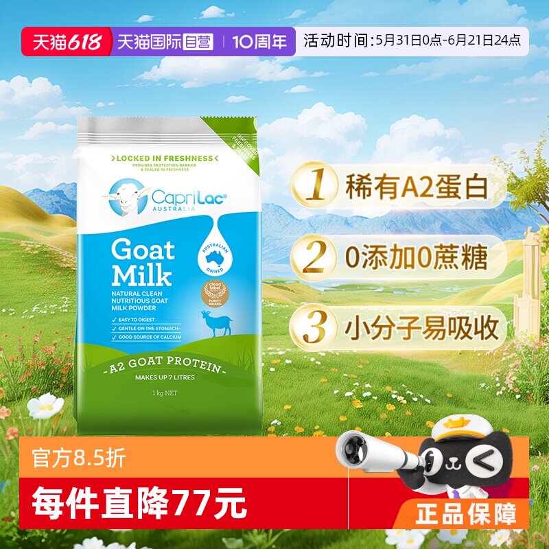 【自营】澳洲CapriLac佳倍营A2纯山羊奶粉成人中老年无糖高钙1KG