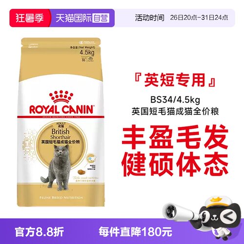 皇家英短专用成猫全价粮BS34