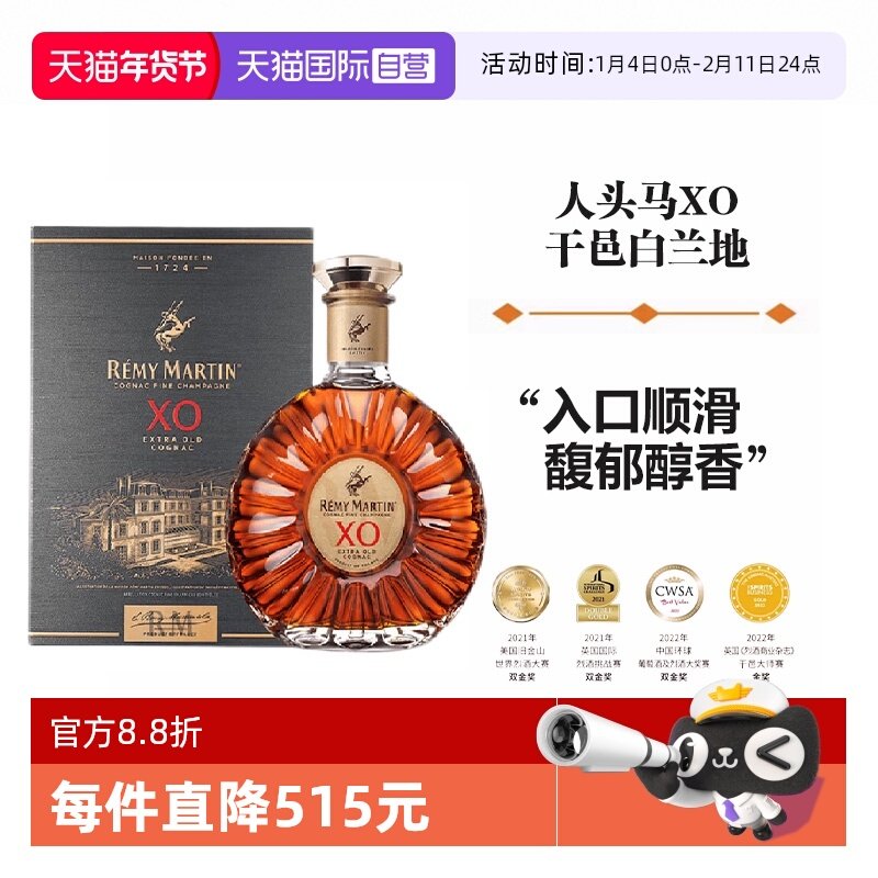【自营】法国进口人头马XO干邑白兰地700ml优质香槟区洋酒正品