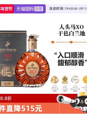 【自营】法国进口人头马XO干邑白兰地700ml优质香槟区洋酒正品