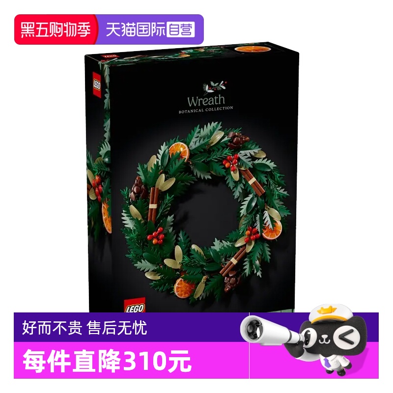 乐高积木10340圣诞花环