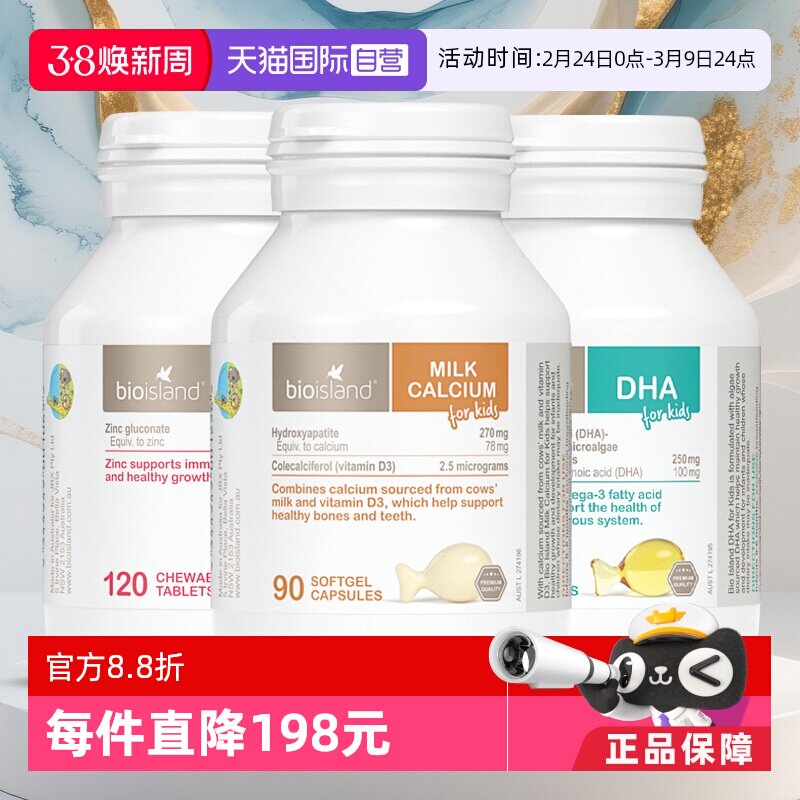 【自营】澳洲Bioisland佰澳朗德儿童成长搭档三剑客乳钙DHA锌片