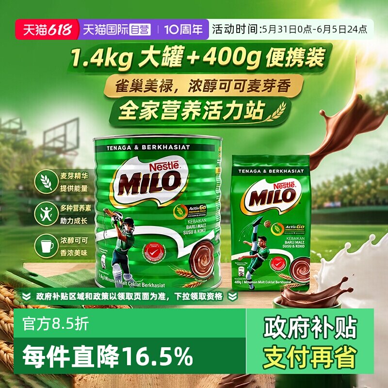 【自营】雀巢美禄巧克力味麦芽饮品可可粉进口可可粉冲饮营养饮品